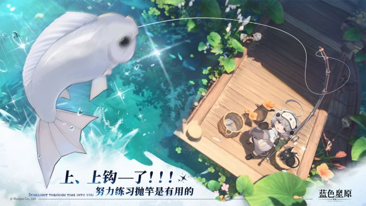 蓝色星原：旅谣截图