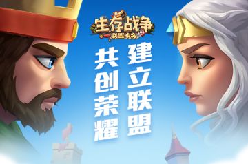 《生存战争》9月15日不删档测试席卷来袭