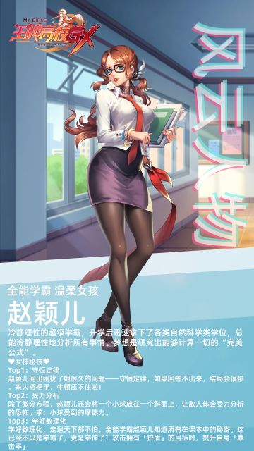 【高校风云人物】赵颖儿