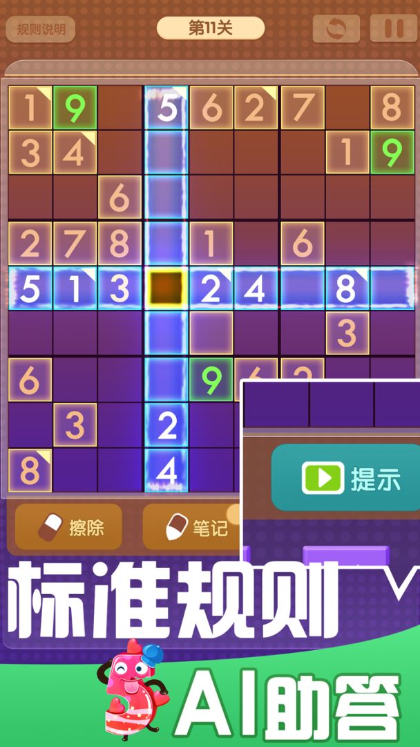 数独游戏截图