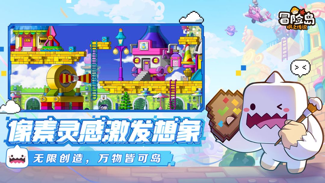 冒险岛:枫之传说游戏截图