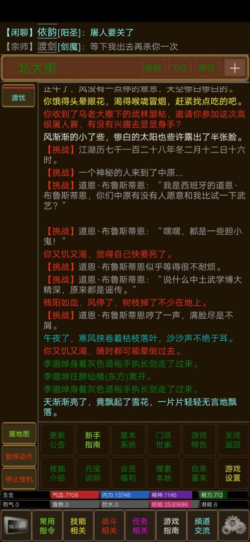MUD剑诀浮云气游戏截图