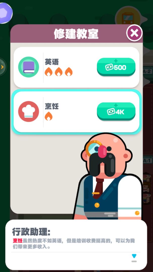 学校模拟器游戏截图