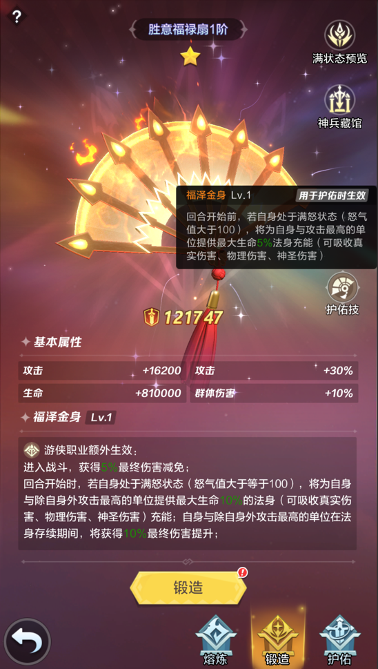 神兵护佑技能面世