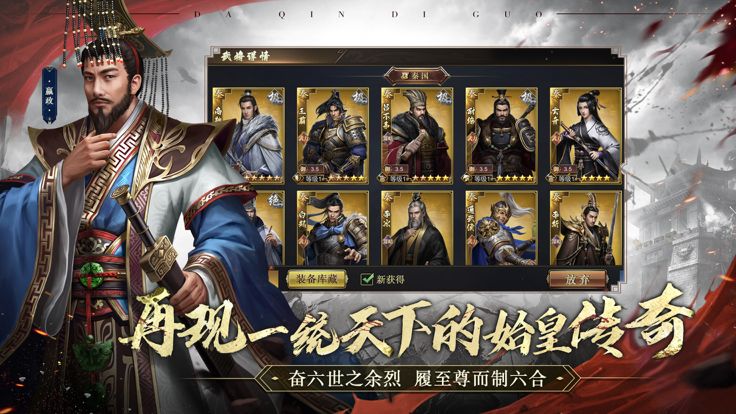 大秦霸业手游游戏截图