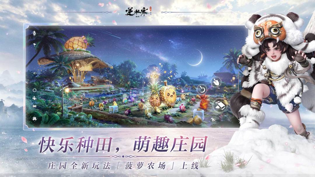 逆水寒游戏截图