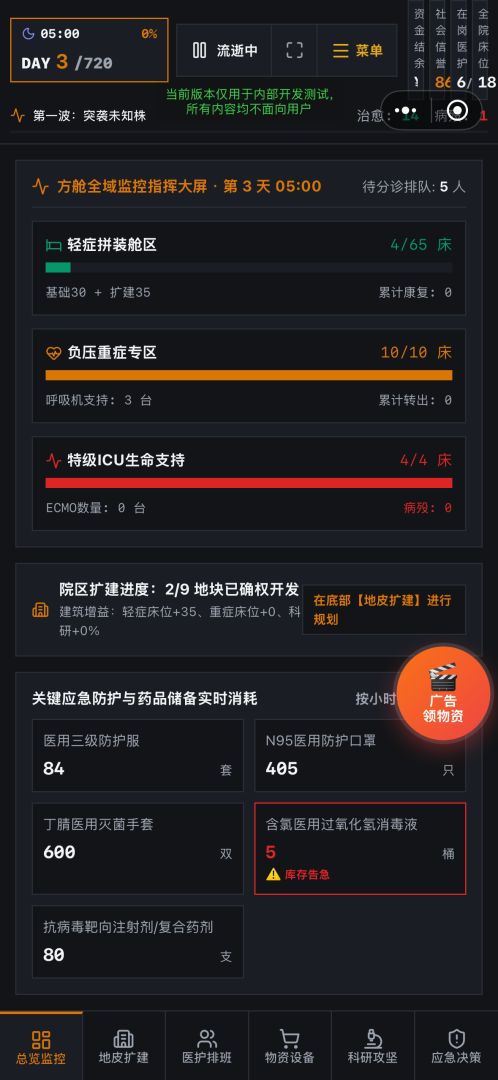 坚守720天游戏截图