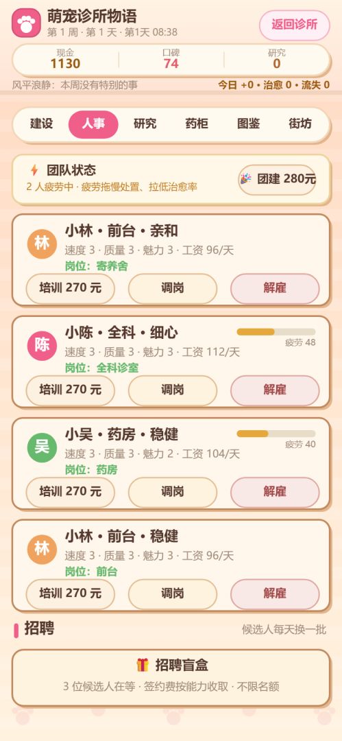 萌宠诊所物语游戏截图