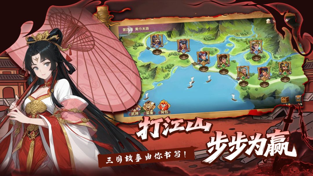 神奇三国手机游戏软件V1.0游戏截图