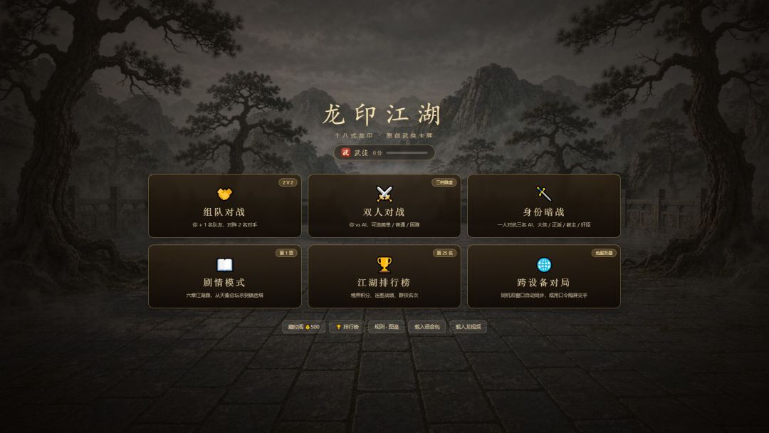 龙印江湖游戏截图