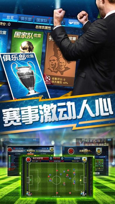 足球豪门经理-真实球员数据,足球经典游戏游戏截图