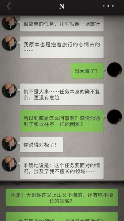流言侦探截图