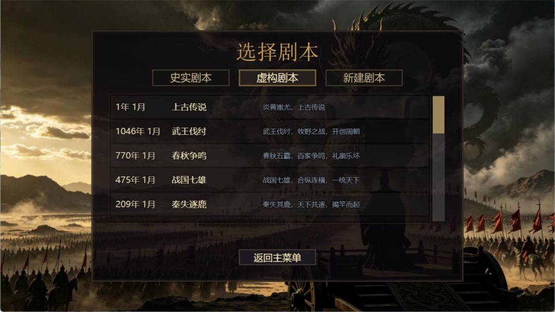 风起汉末4游戏截图