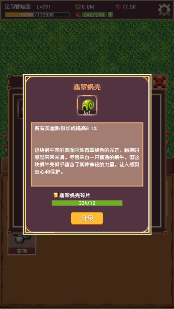 冒险团日志（TapTap测试版）游戏截图