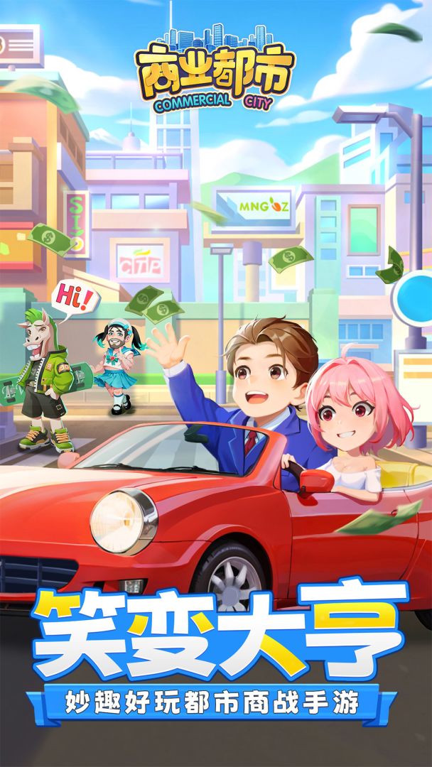商业都市游戏截图