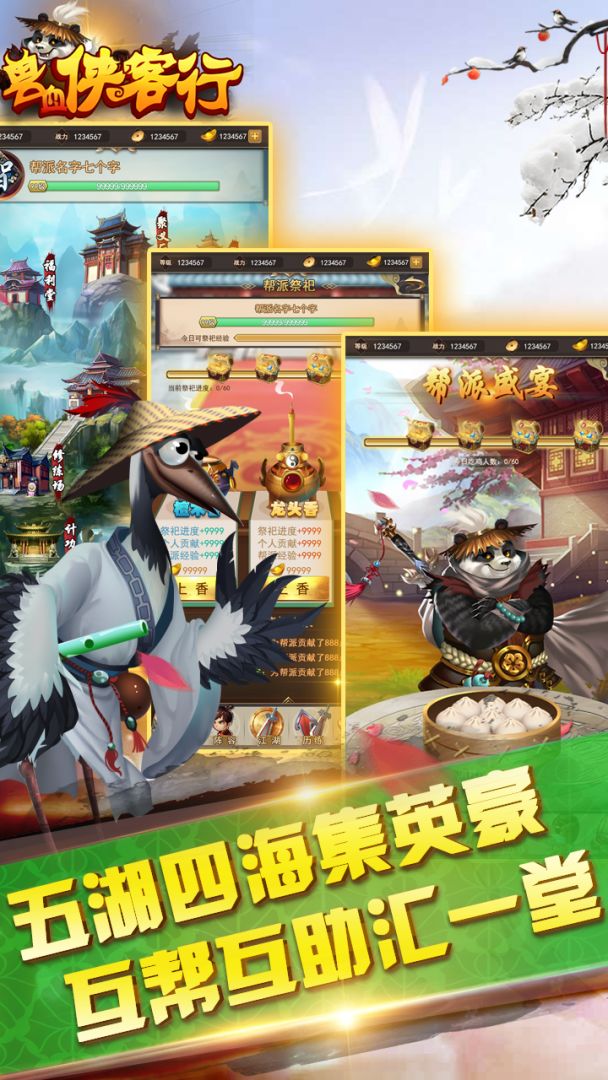 兽血侠客行游戏截图