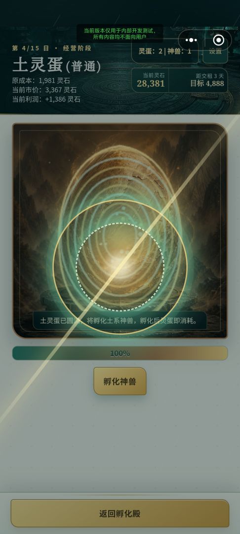 神兽孵化模拟器游戏截图