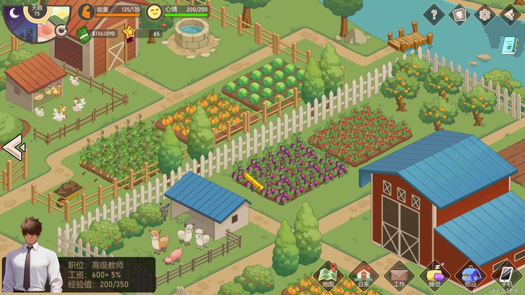 爱与生活:幸运老师游戏截图