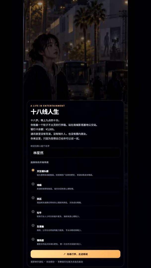 娱乐圈：从十八线到顶流游戏截图