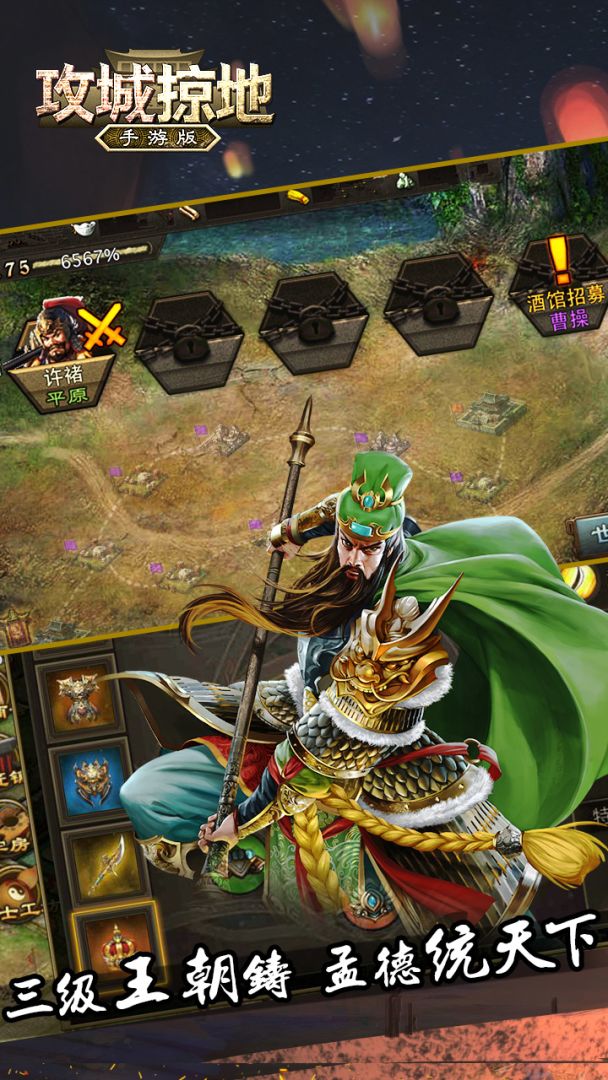 攻城掠地游戏截图