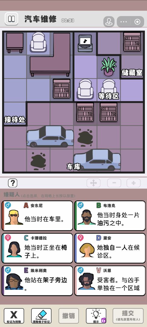 侦探凶手找了没游戏截图