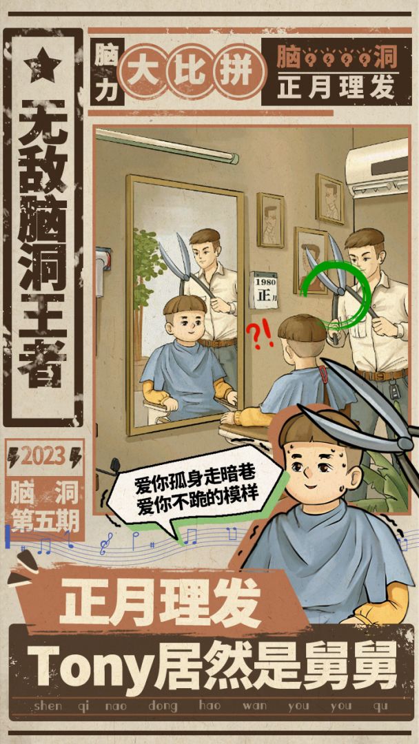 无敌脑洞王者游戏截图