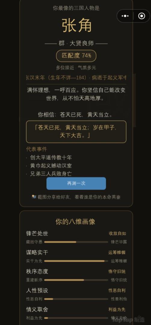 你最像哪个三国人物游戏截图