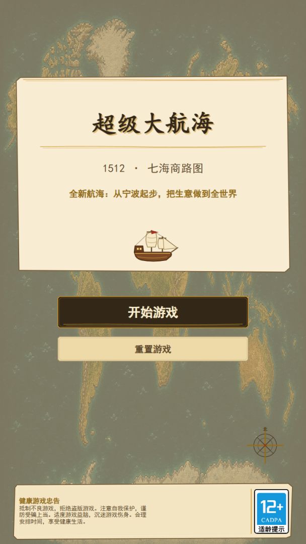 超级大航海游戏截图
