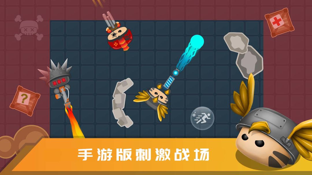 迷你吃鸡游戏截图