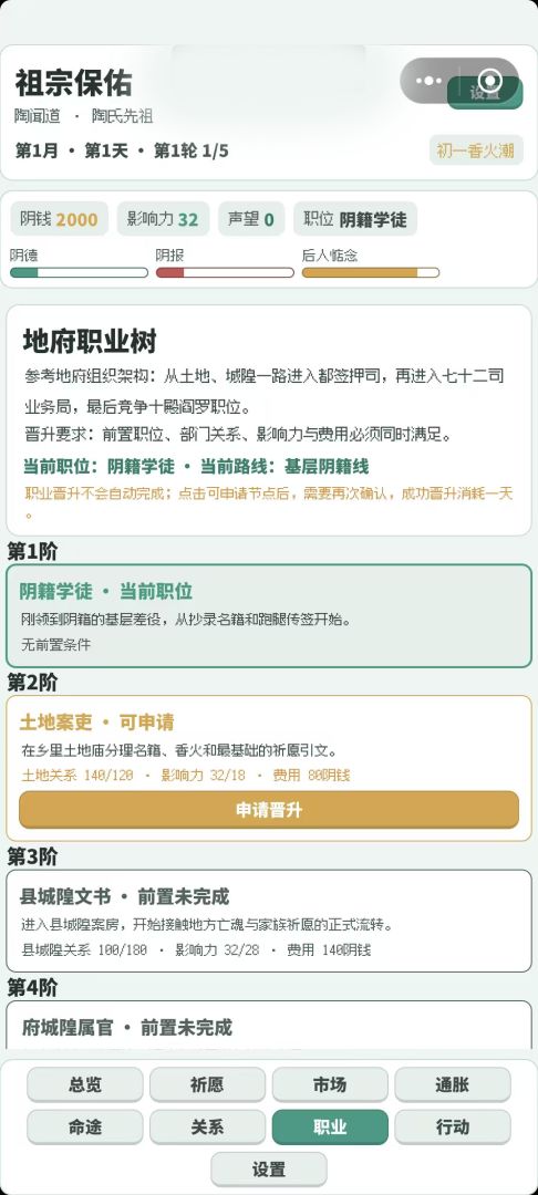 祖宗保佑游戏截图