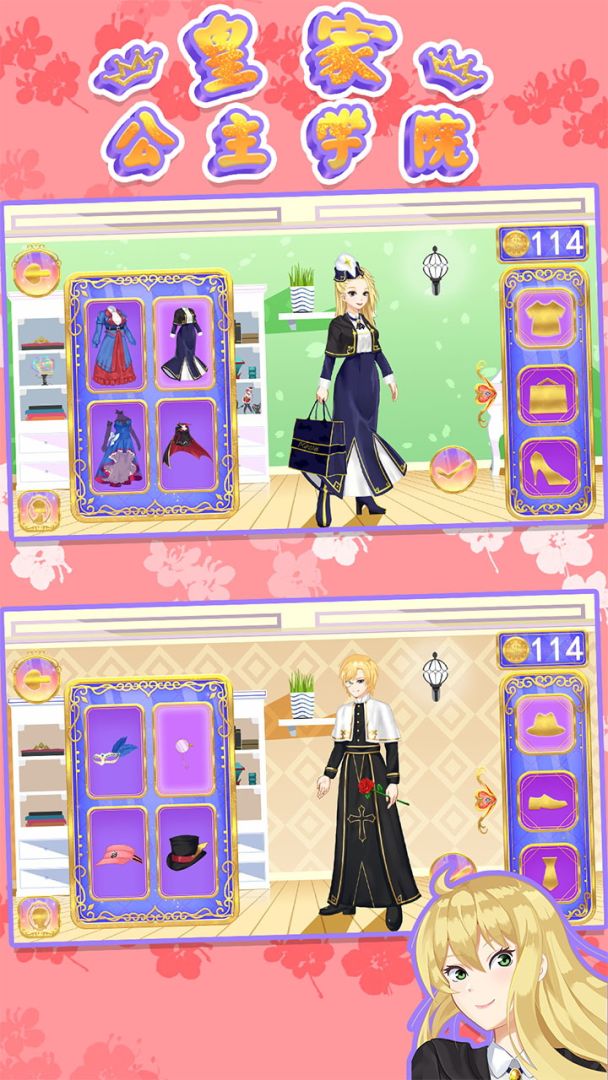 皇家公主学院游戏截图