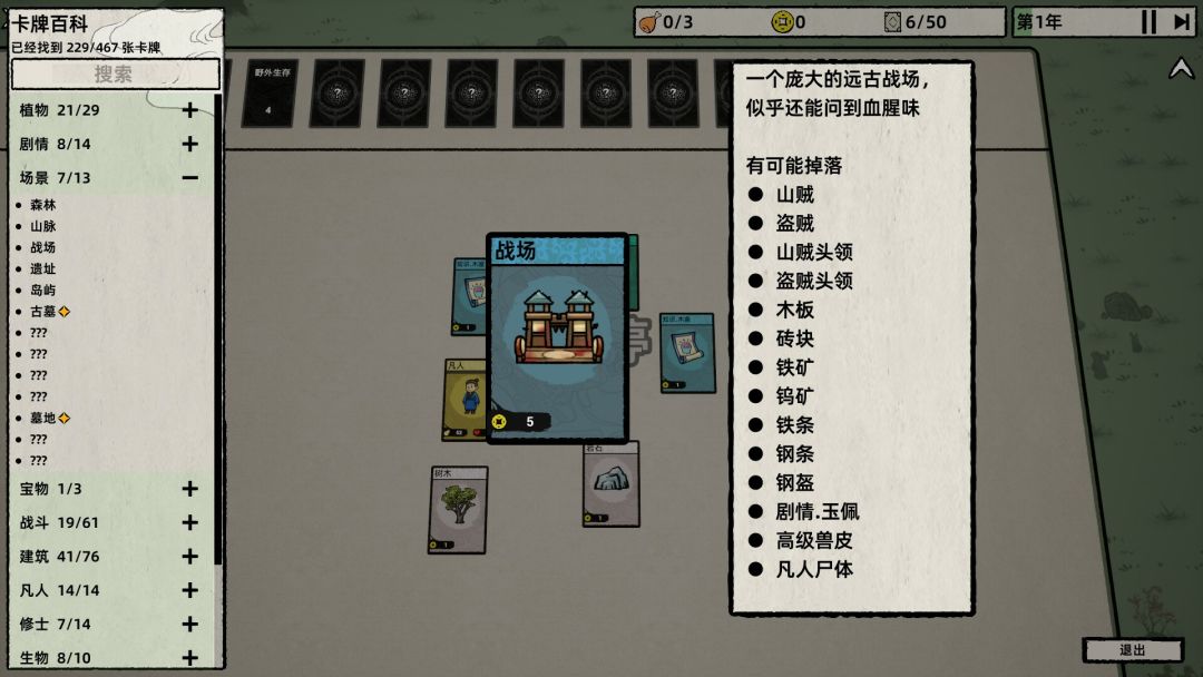 桌面修仙游戏截图