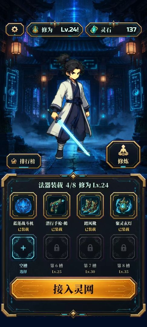 赛博修仙2066:灵网求生游戏截图