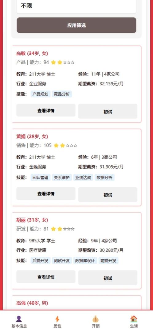 AI创业模拟器游戏截图