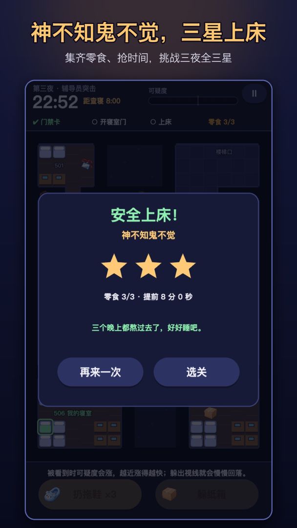 宿管来了!游戏截图