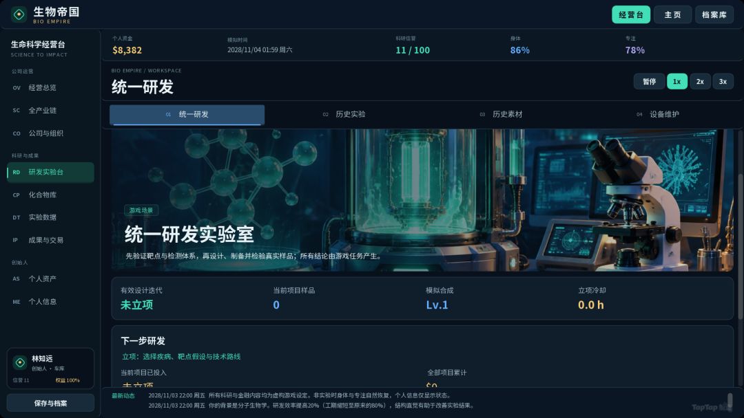 生物帝国游戏截图