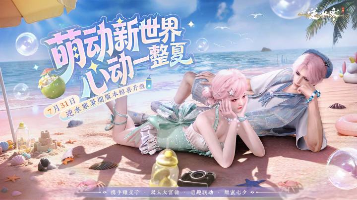 逆水寒截图