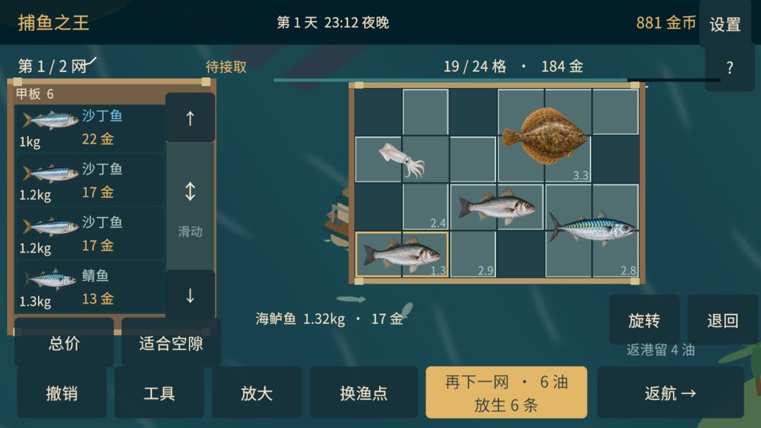 捕鱼之王游戏截图