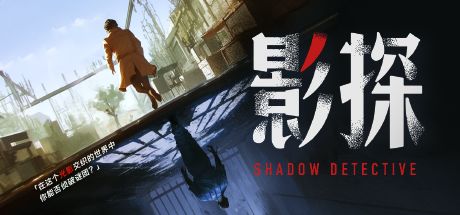 影探 封面