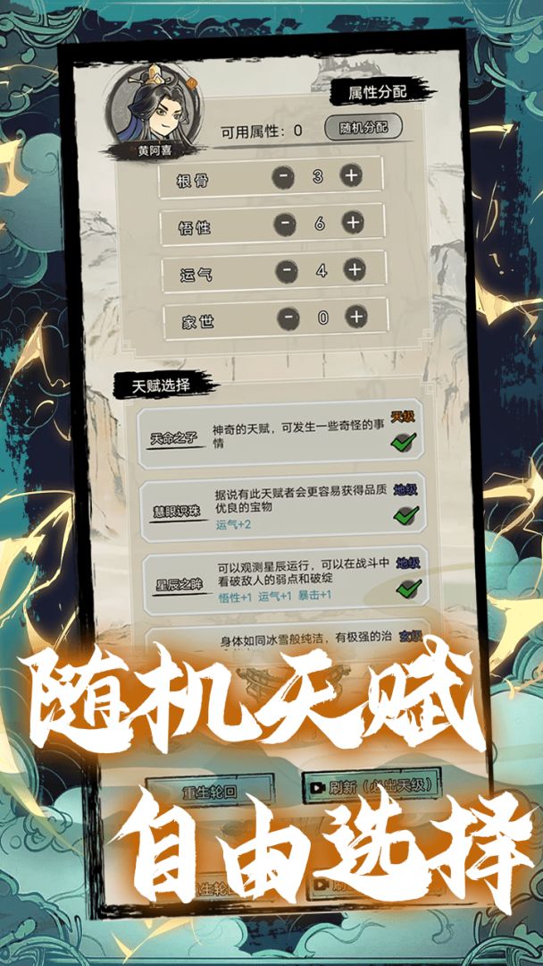 超普通修仙模拟器游戏截图