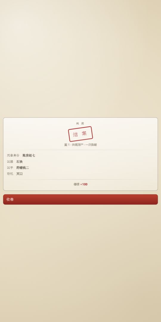 仵作游戏截图