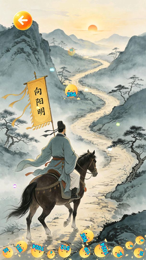 向阳明使者游戏截图