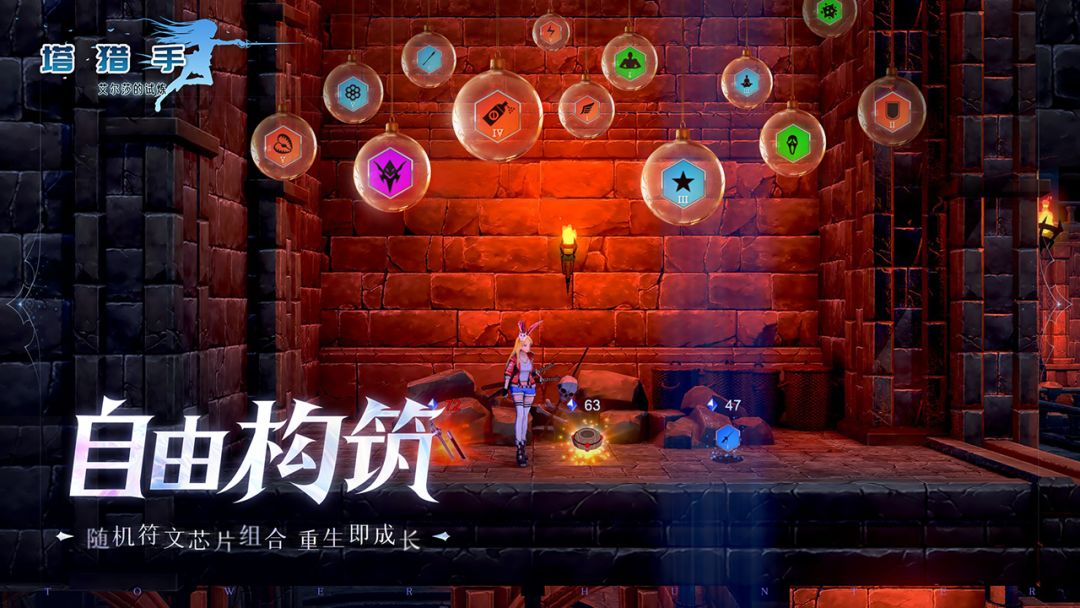 塔猎手游戏截图