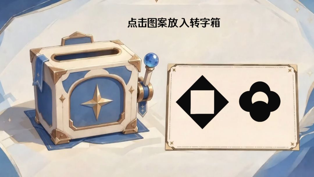 拼言铺游戏截图