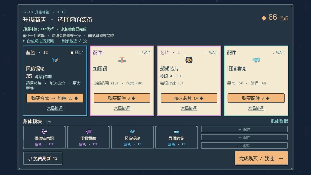 旧梦机斗场游戏截图