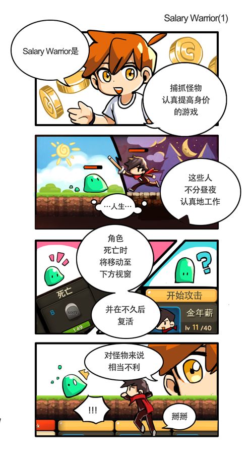 Salary Warrior [ 大繁殖时代 ]游戏截图