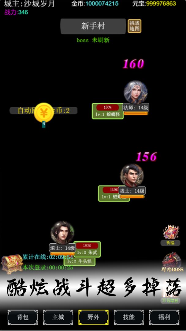 去沙城当城主游戏截图