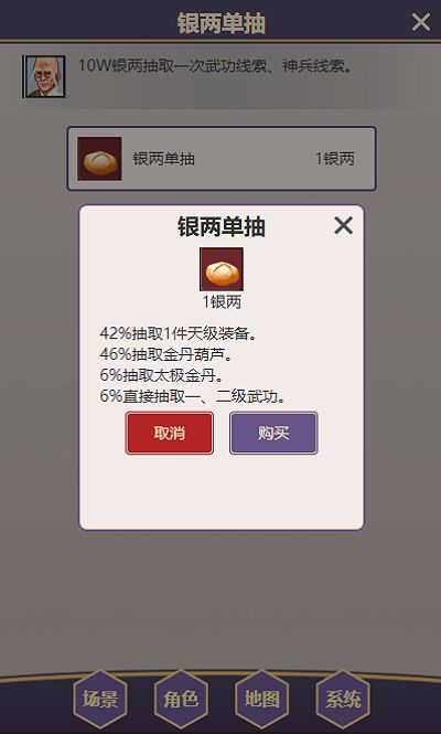 放置武侠梦游戏截图