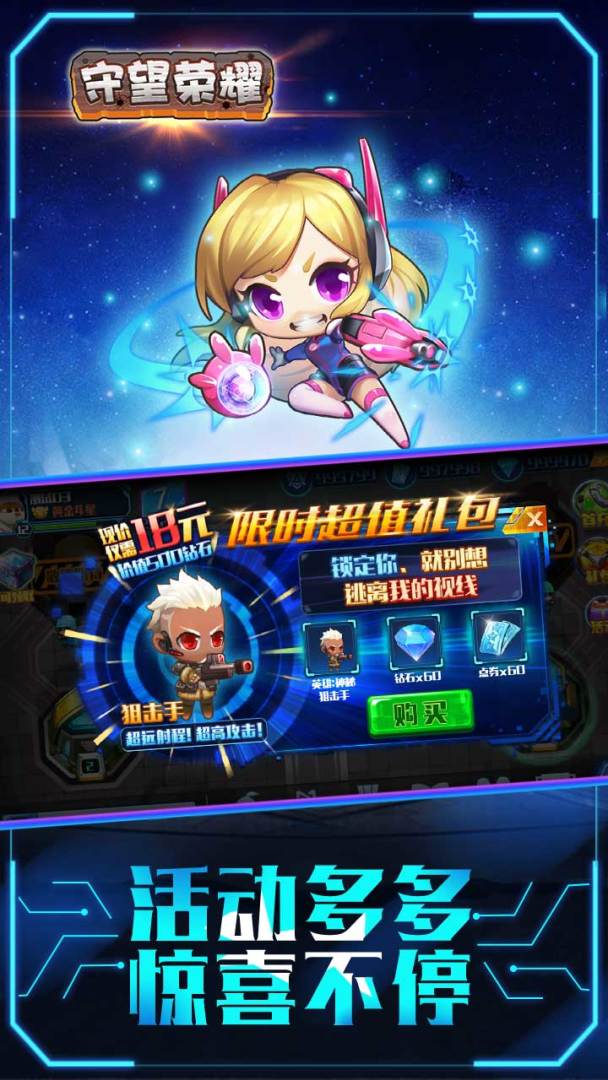 守望荣耀游戏截图