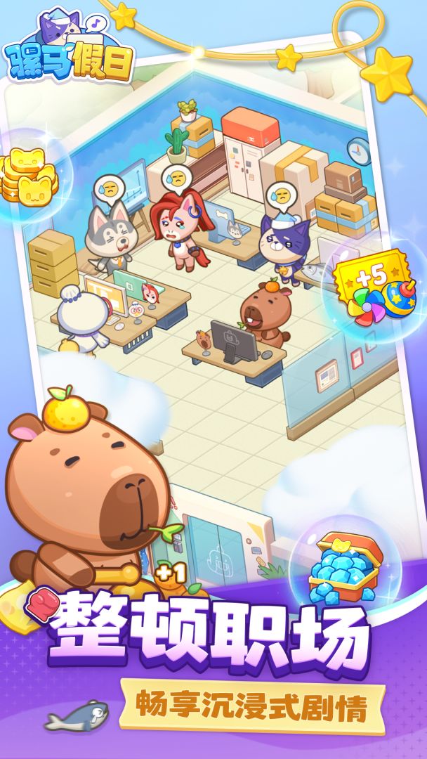 骡马假日游戏截图